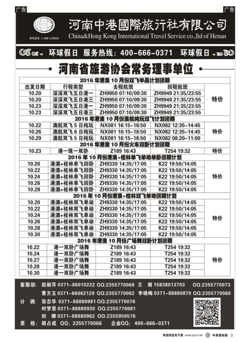 r003  河南中港国际旅行社-港澳台  