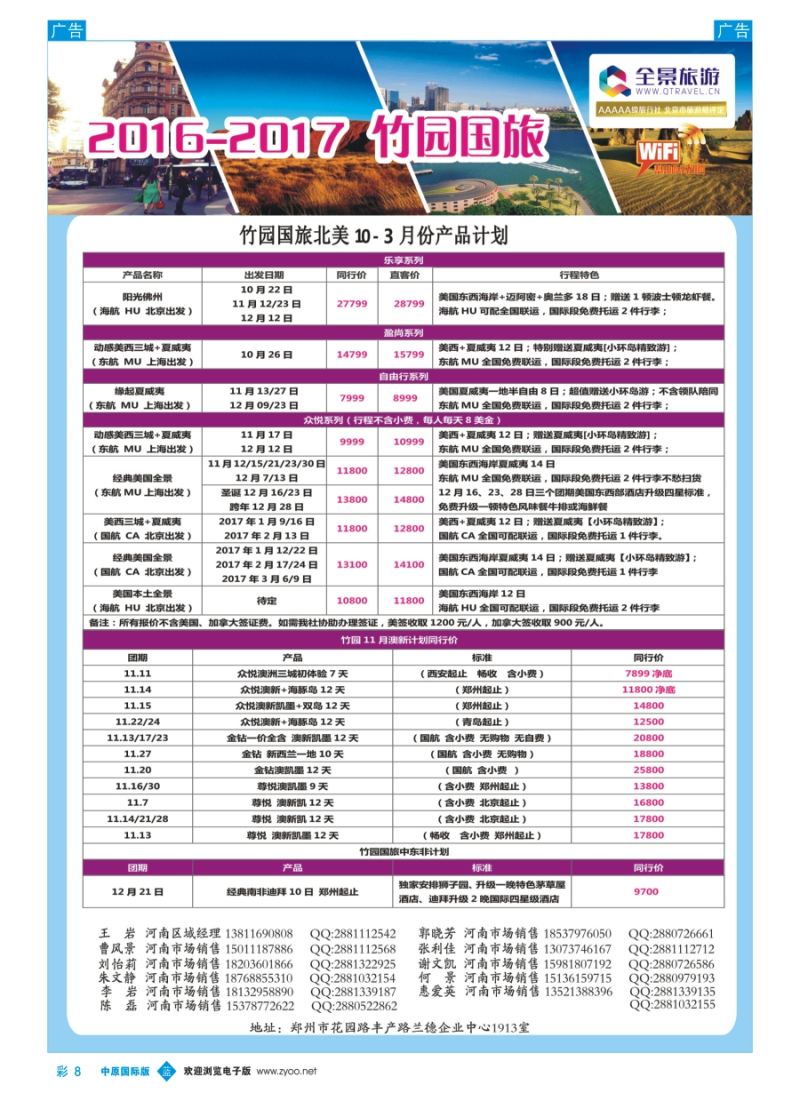b彩008  全景旅游---澳洲计划／美洲／中东非  