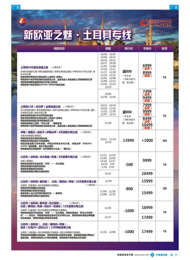 b彩011  凤凰假期-非洲。中东。美洲  