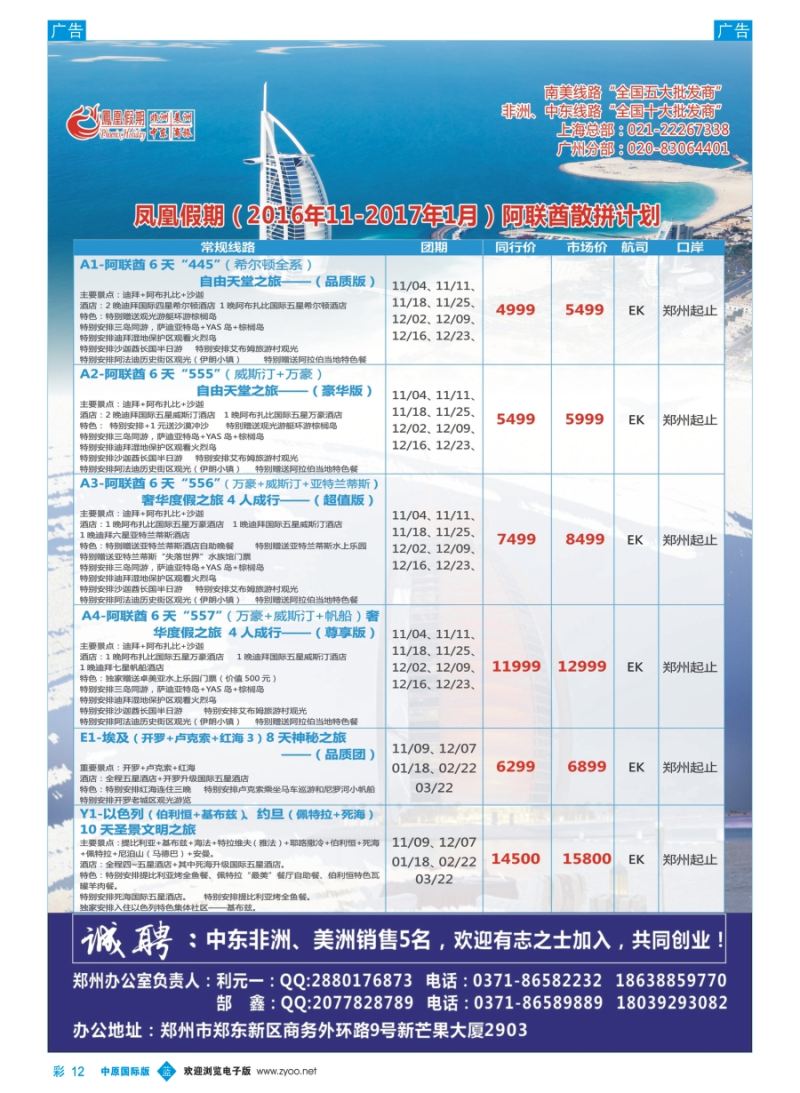 b彩012  凤凰假期-非洲。中东。美洲  