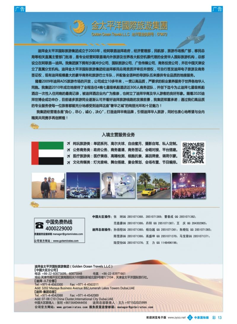 b彩013  迪拜金太平洋国际旅行社  