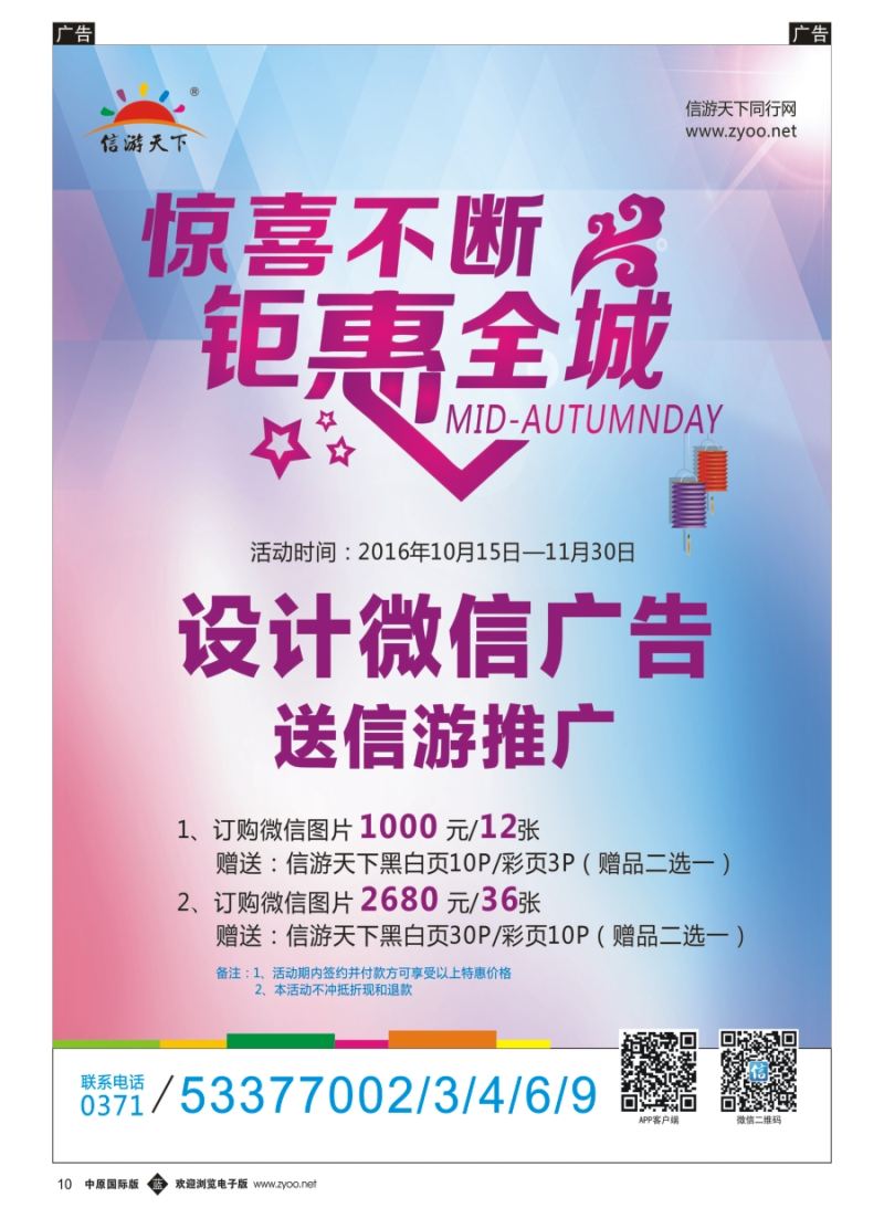 b010  《信游天下》设计微信图片