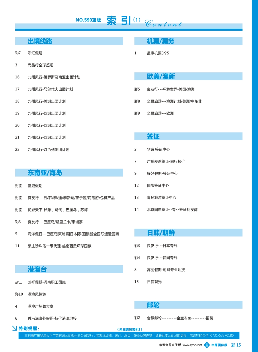 b彩015  目录