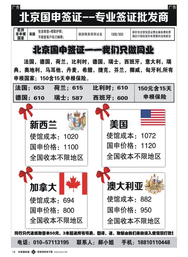 b014  北京国申签证--专业签证批发商  