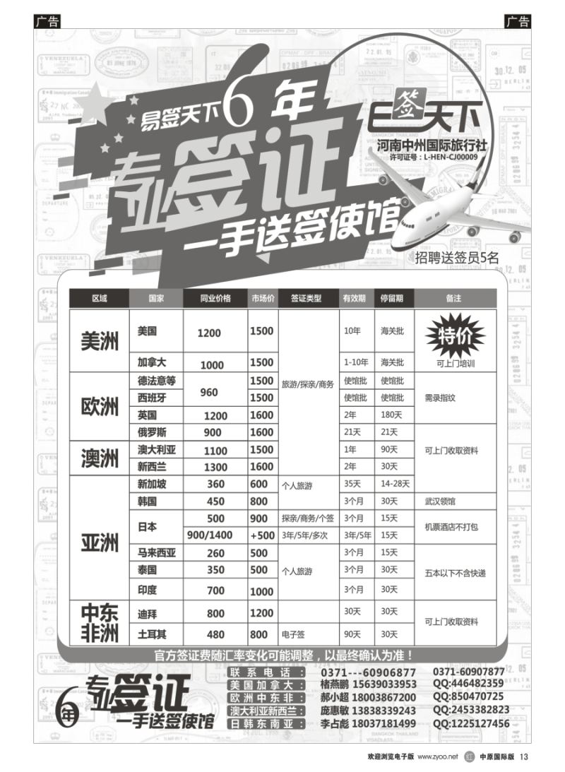 r013  易签天下--专业签证