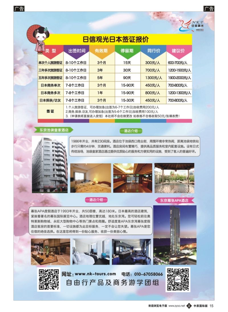b015  日信观光  