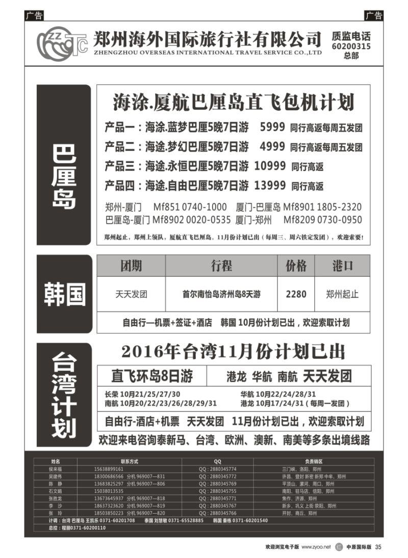 r035  郑州海外国际旅行社（总部）-港澳台-日韩-东南亚  