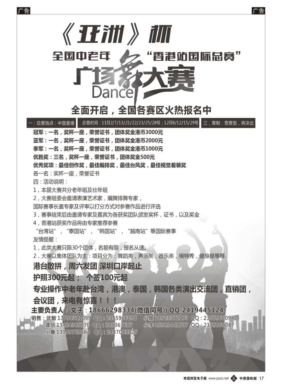 b017  港澳广场舞大赛   