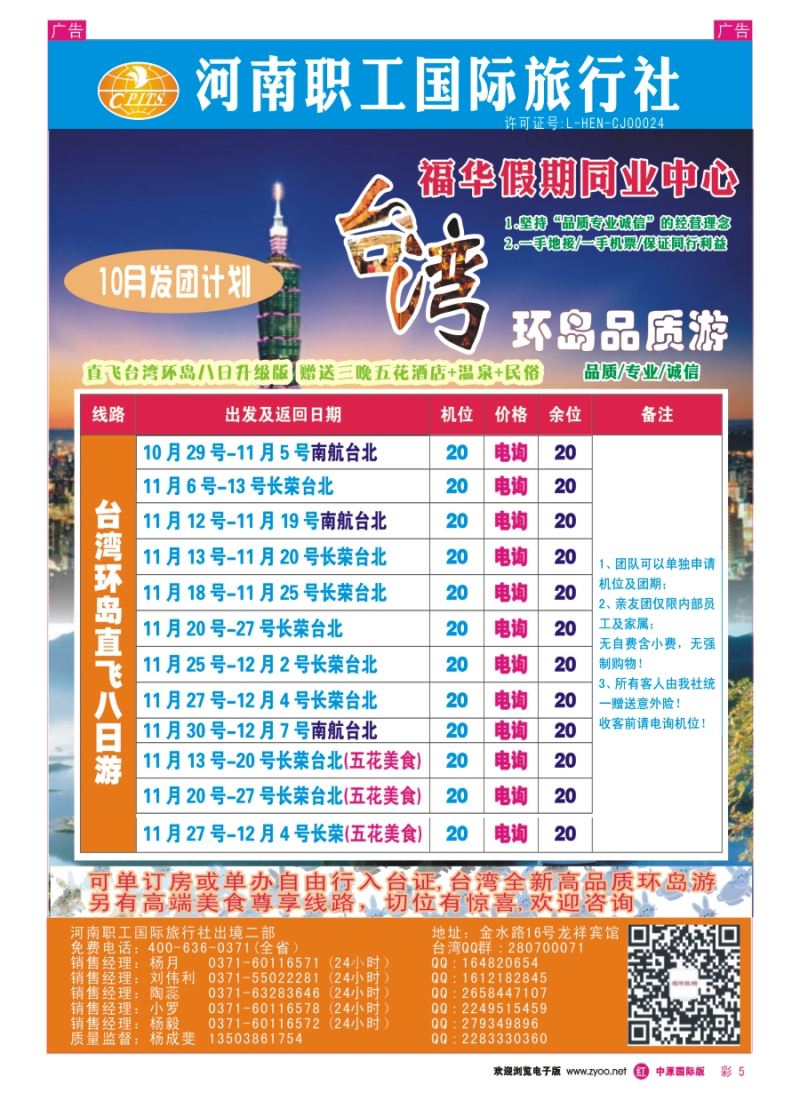 r彩005  福华假期--台湾环岛计划-杨成斐