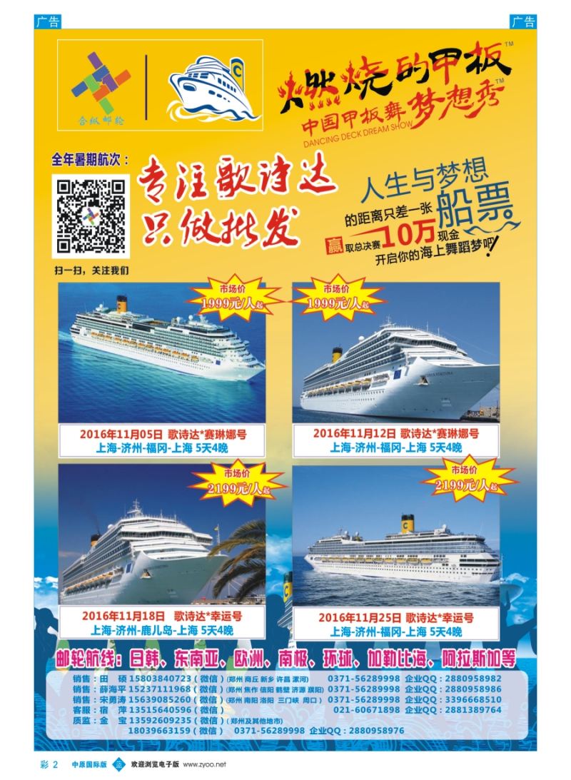 b彩002  合纵邮轮-----金宝-----招聘  