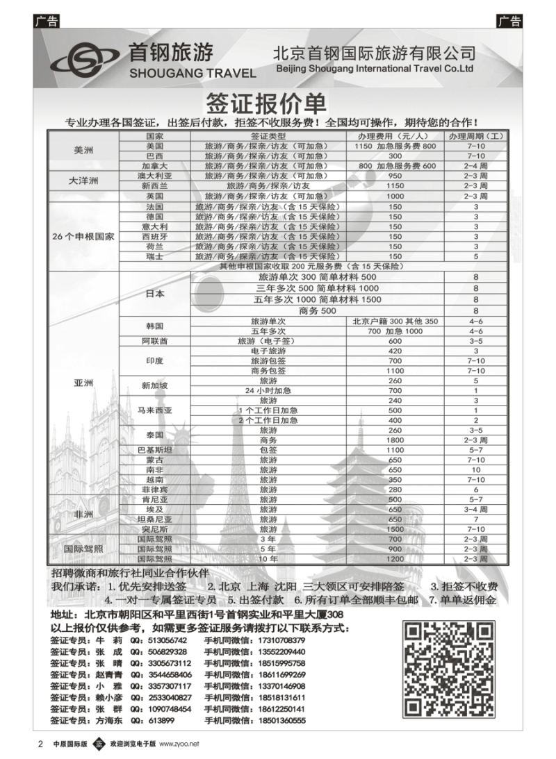 b002  国旅签证中心