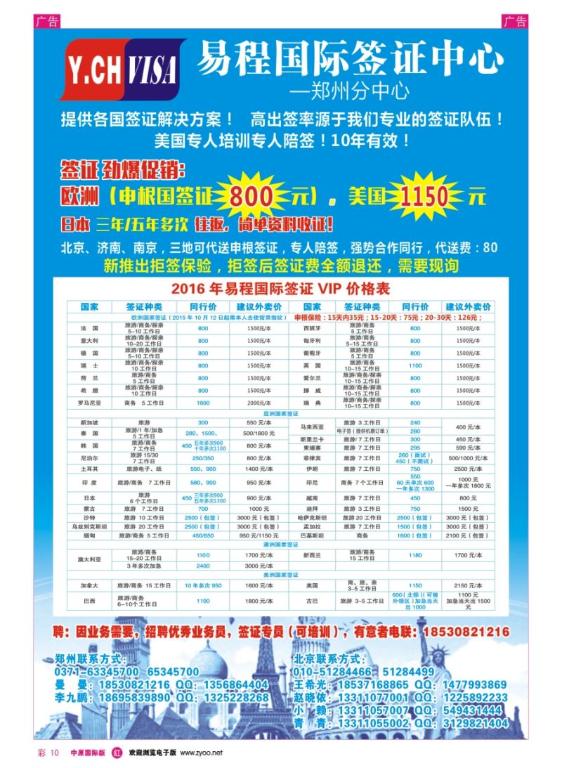 r彩010  中旅—易程签证中心  