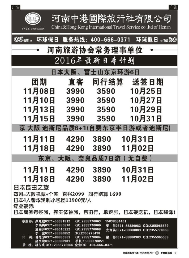 r005  河南中港国际旅行社-日韩朝  