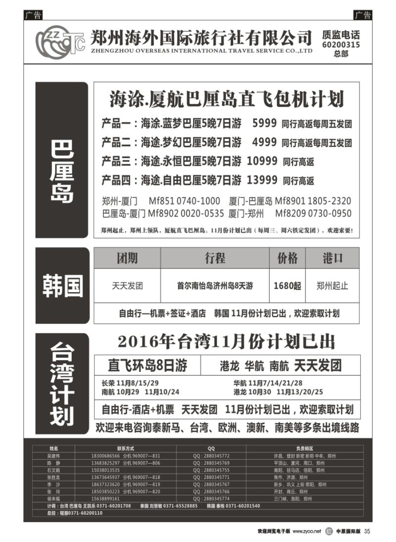 r035  郑州海外国际旅行社（总部）／港澳台／日韩／东南亚  