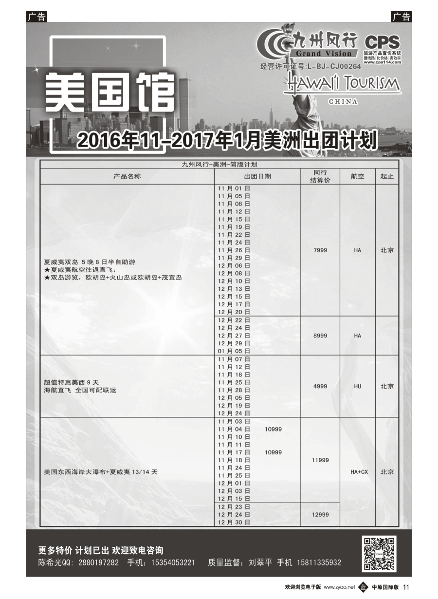 b011  九州风行-美洲出团计划  