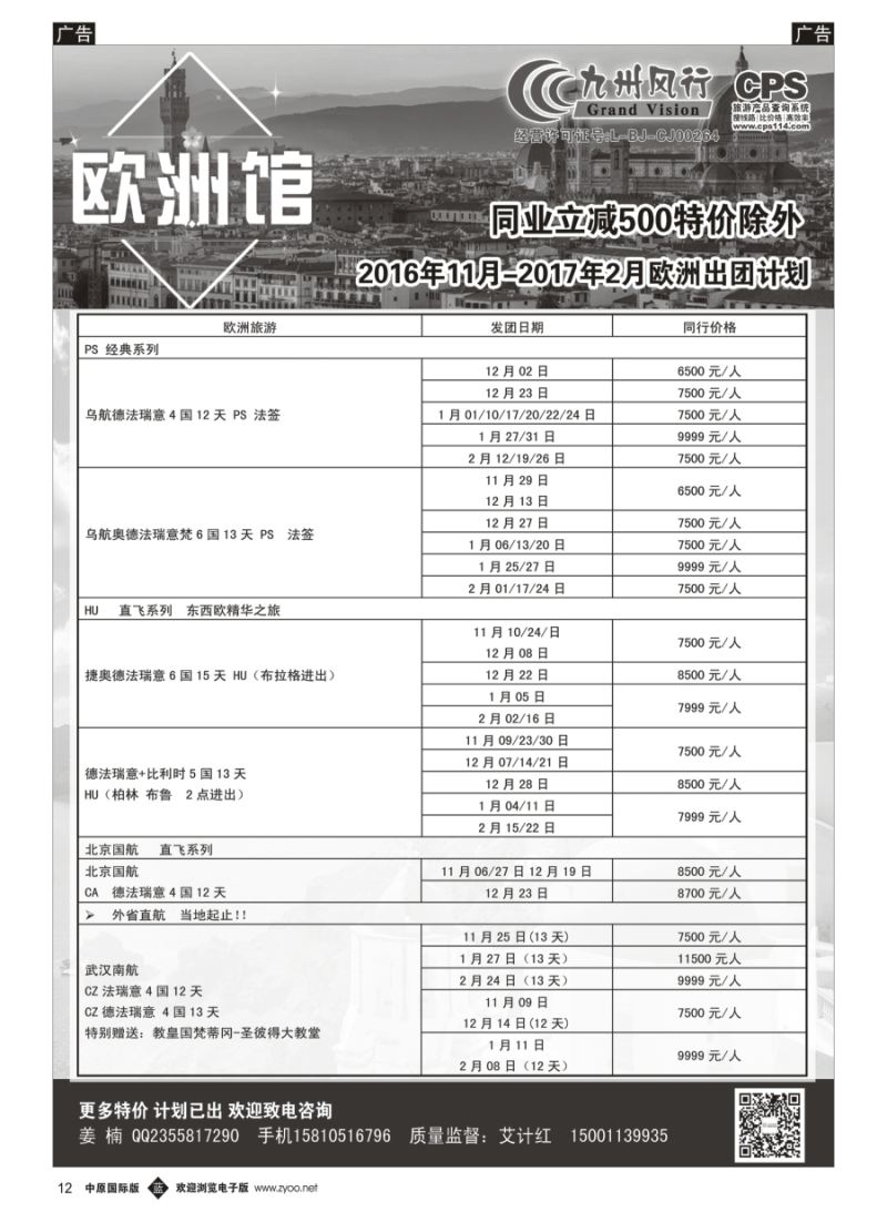 b012  九州风行-欧洲出团计划  