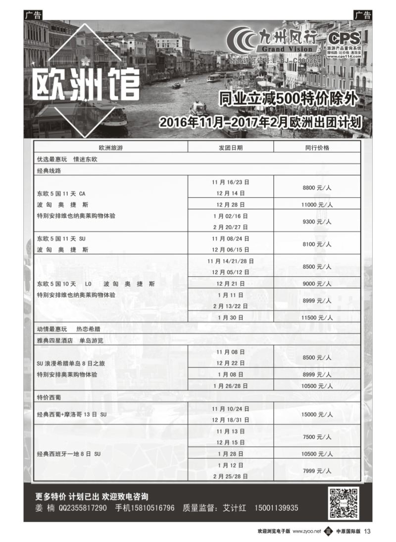 b013  九州风行-欧洲出团计划  