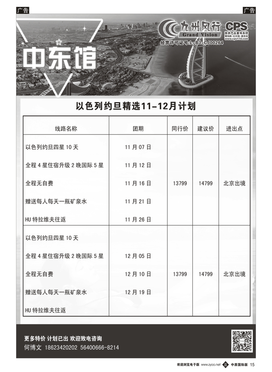 b015  九州风行-以色列出团计划  