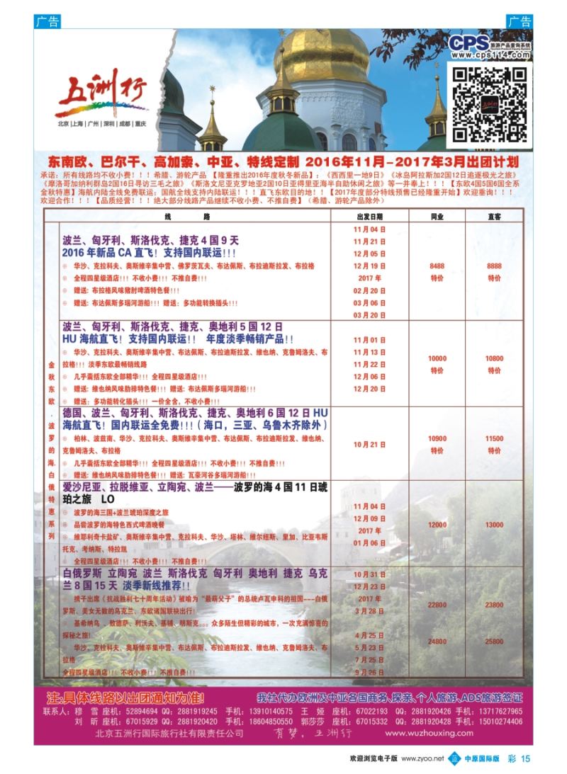 b彩015  五洲行  