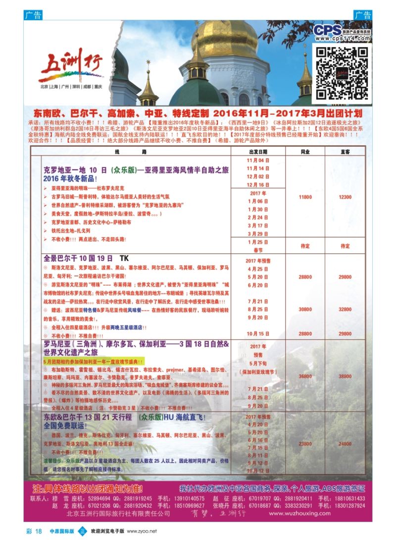 b彩018  五洲行  