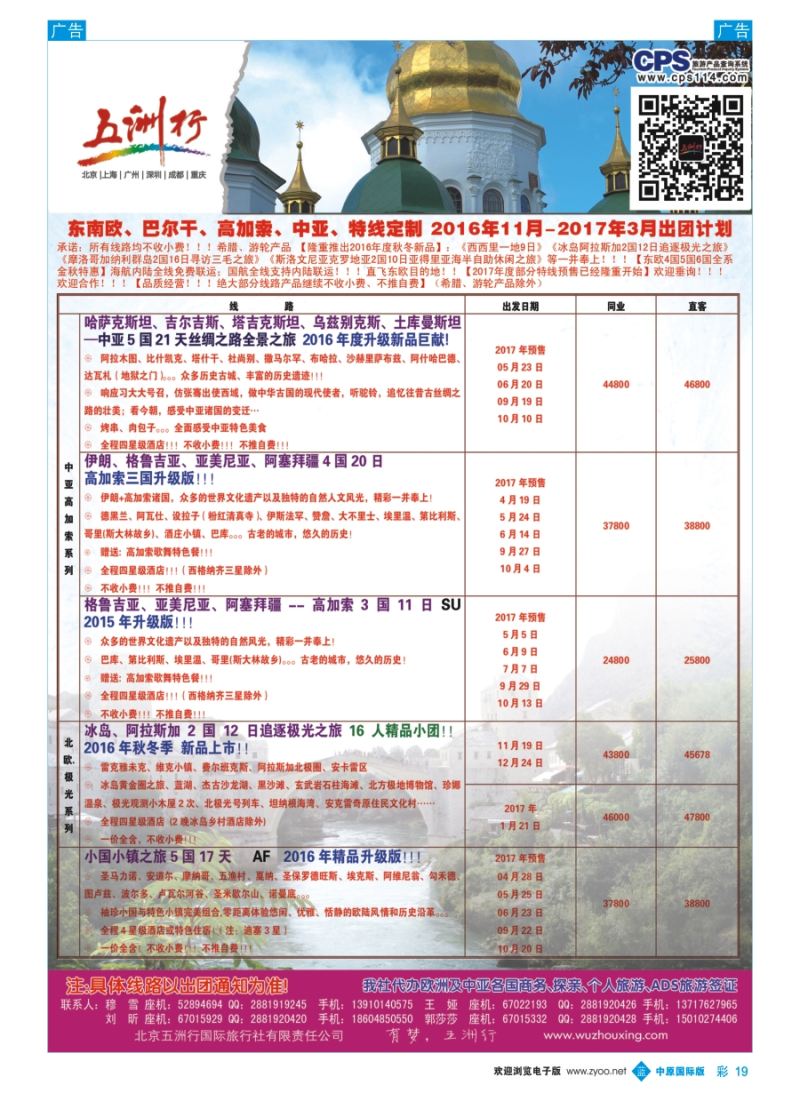 b彩019  五洲行  