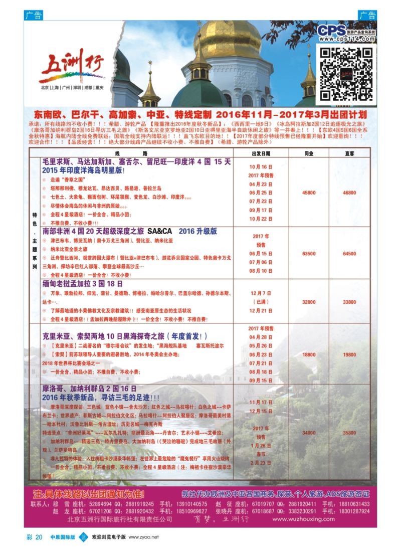 b彩020  五洲行  