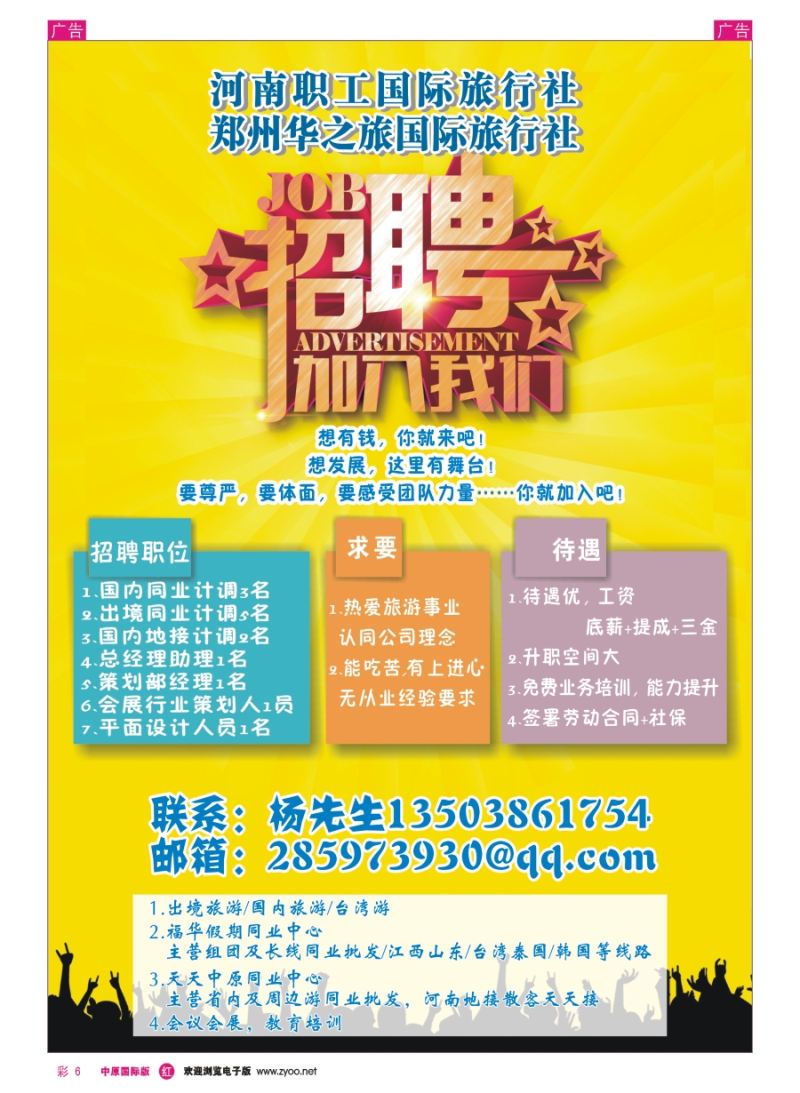 r彩006  福华假期--招聘-杨成斐