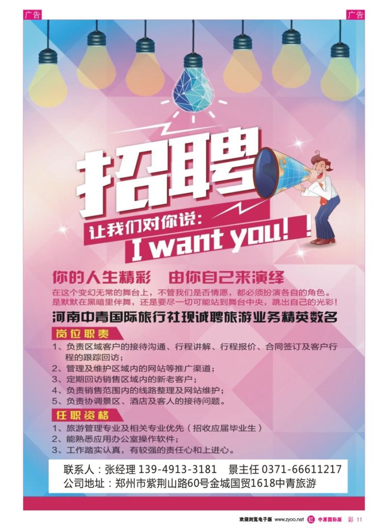 r彩011  【唯美游】------ 招聘--- ----吴玉琴  