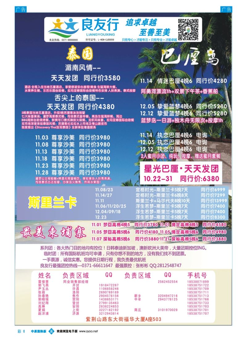 b彩006  良友行---巴厘岛／斯里兰卡／柬埔寨  