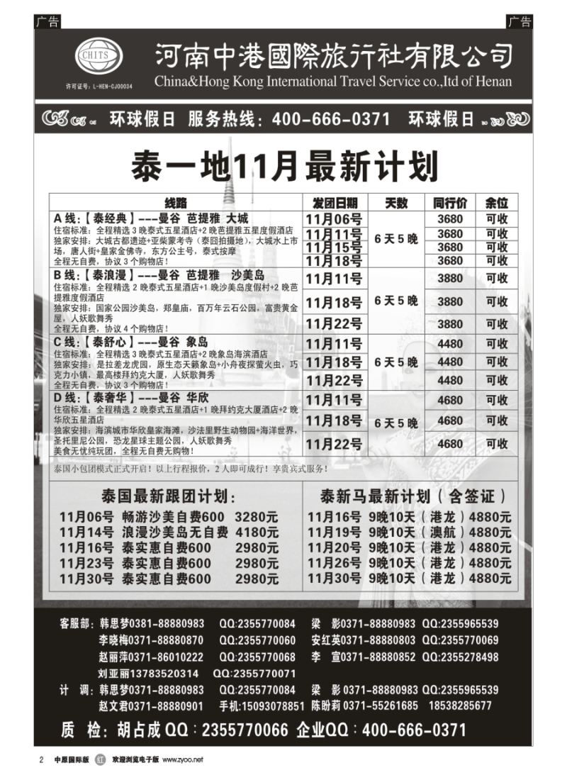 r002  河南中港国际旅行社-东南亚  
