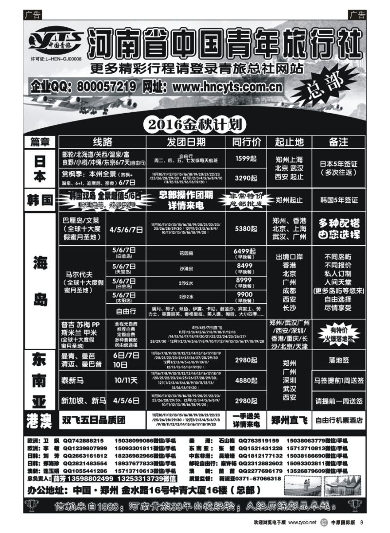 r009  河南省中国青年旅行社-海岛  