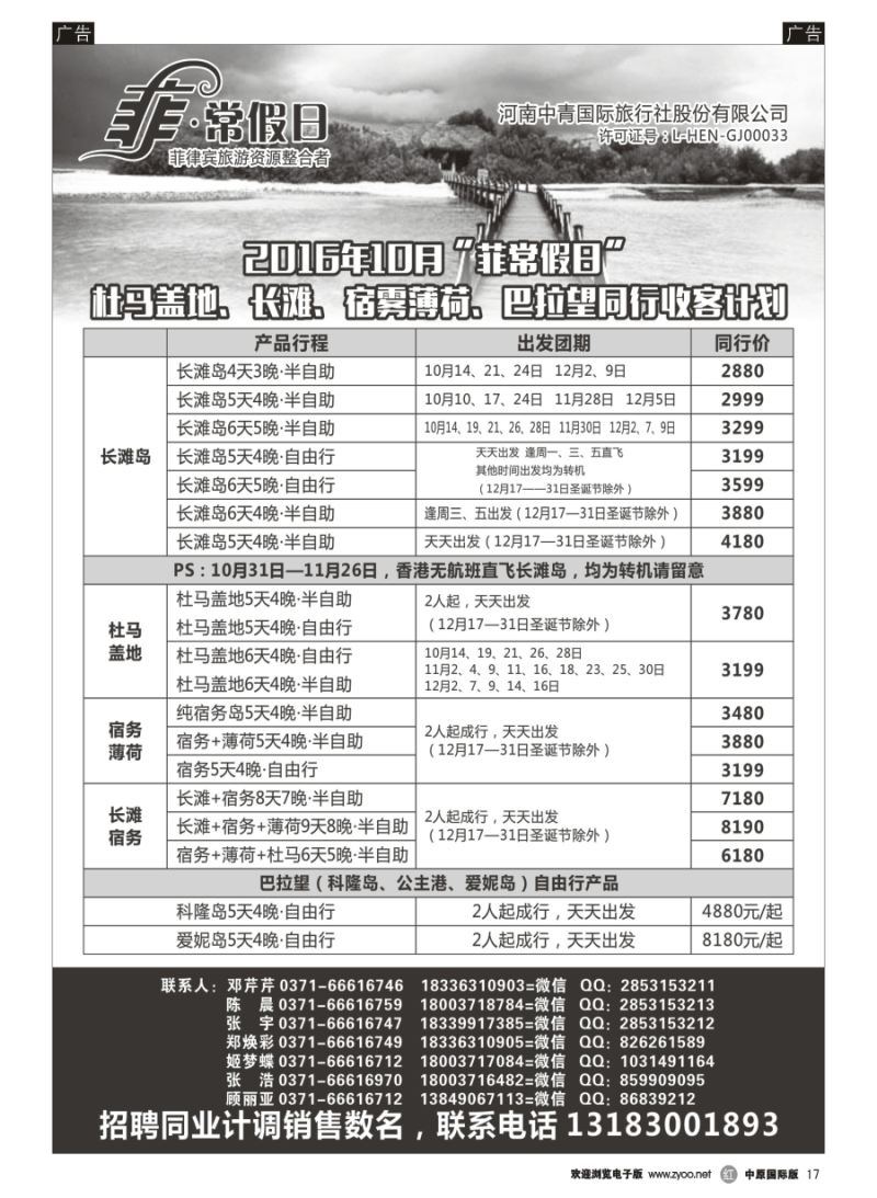 r017  【菲常假日】--河南中青国际-芽庄专线  
