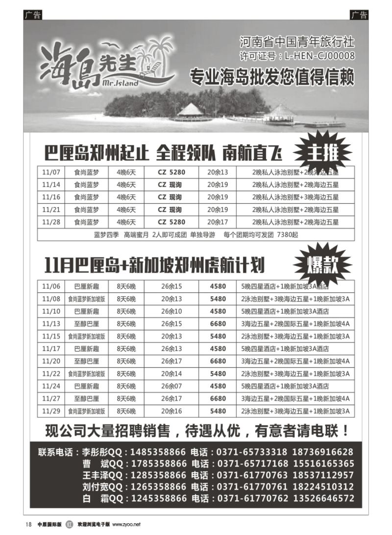r018  【菲常假日】--河南中青国际-岘港专线