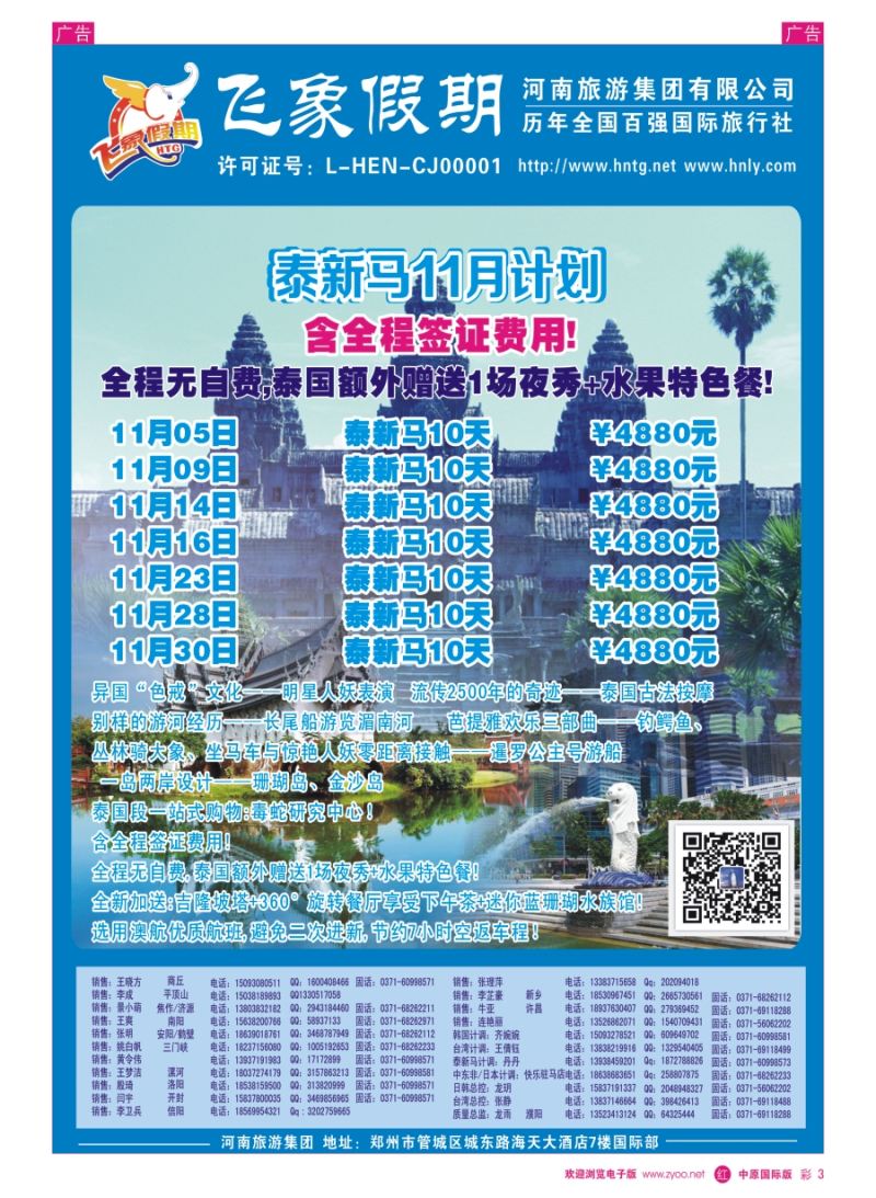 r彩003  河南旅游集团---泰国-------丹丹  