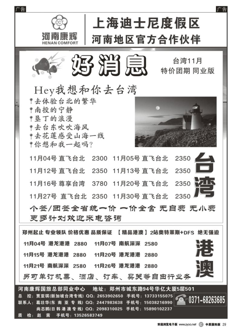 r029  河南康辉国旅总部同业中心-港澳台专线  ｛08367｝