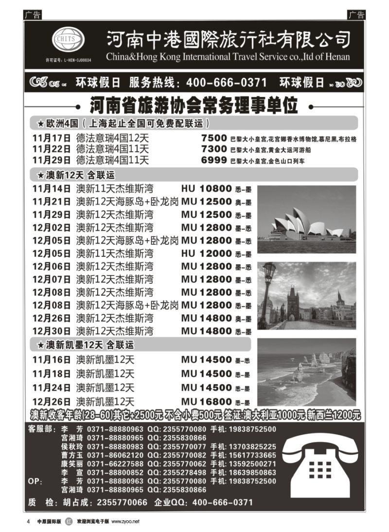 r004  河南中港国际旅行社-欧美澳新  