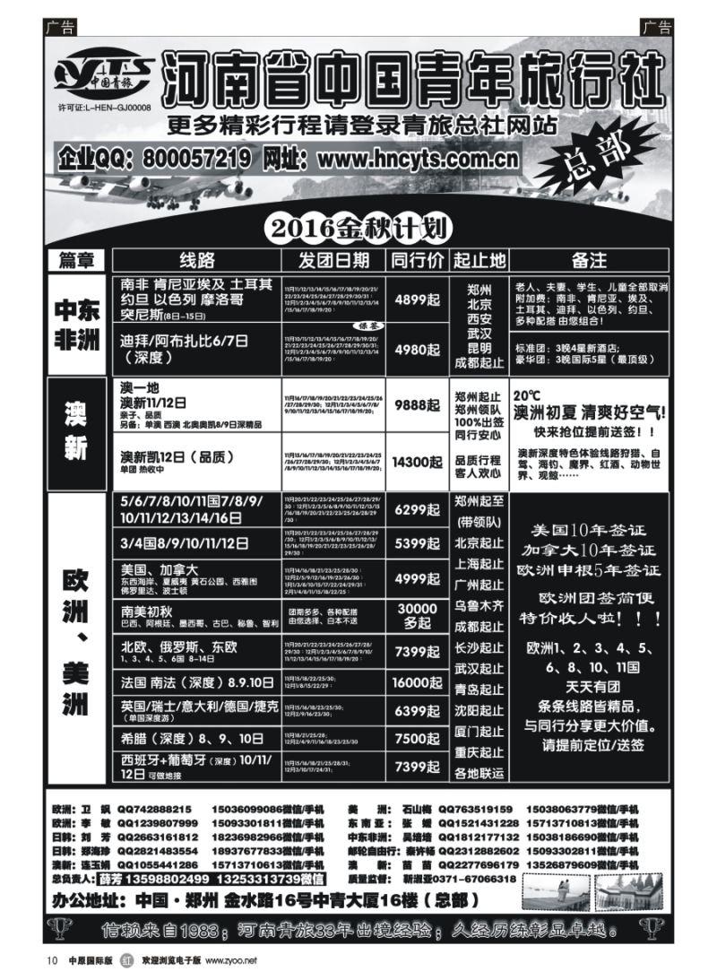 r010  河南省中国青年旅行社-欧美澳新  