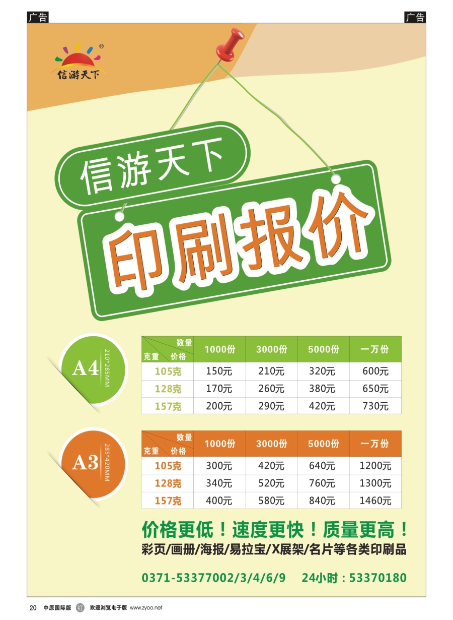 r020  《信游天下》DM单的最新报价