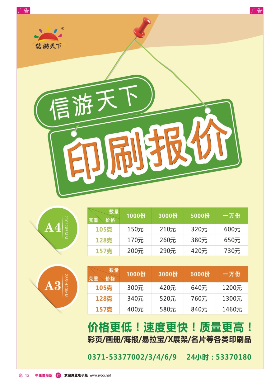 r彩012  《信游天下》DM单的最新报价