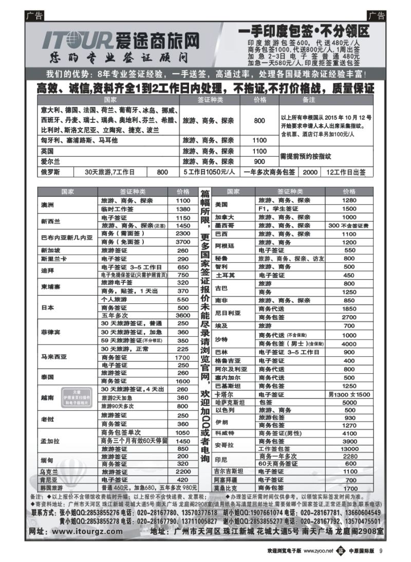 b009  广州爱途签证-同行报价  ｛10125｝