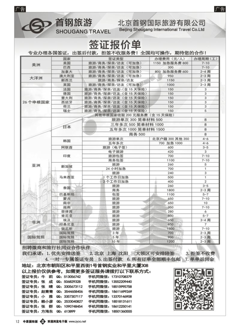 b012  国旅签证中心