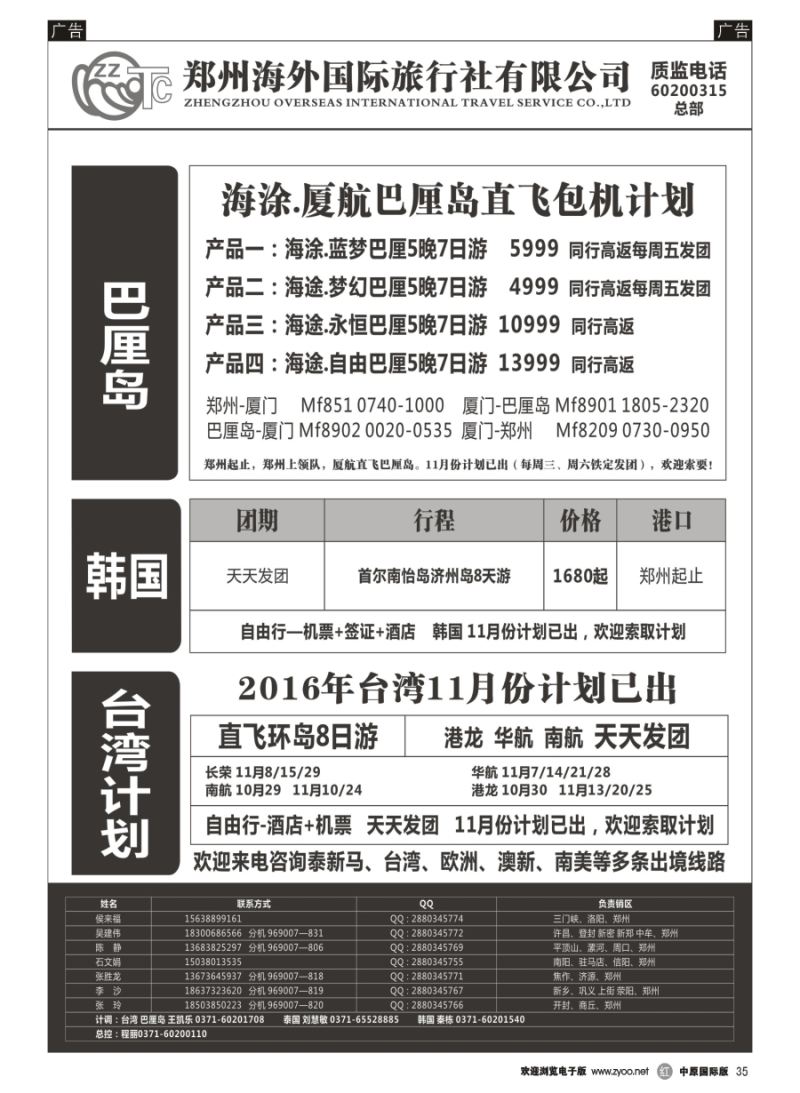 r035  郑州海外国际旅行社（总部）／港澳台／日韩／东南亚  
