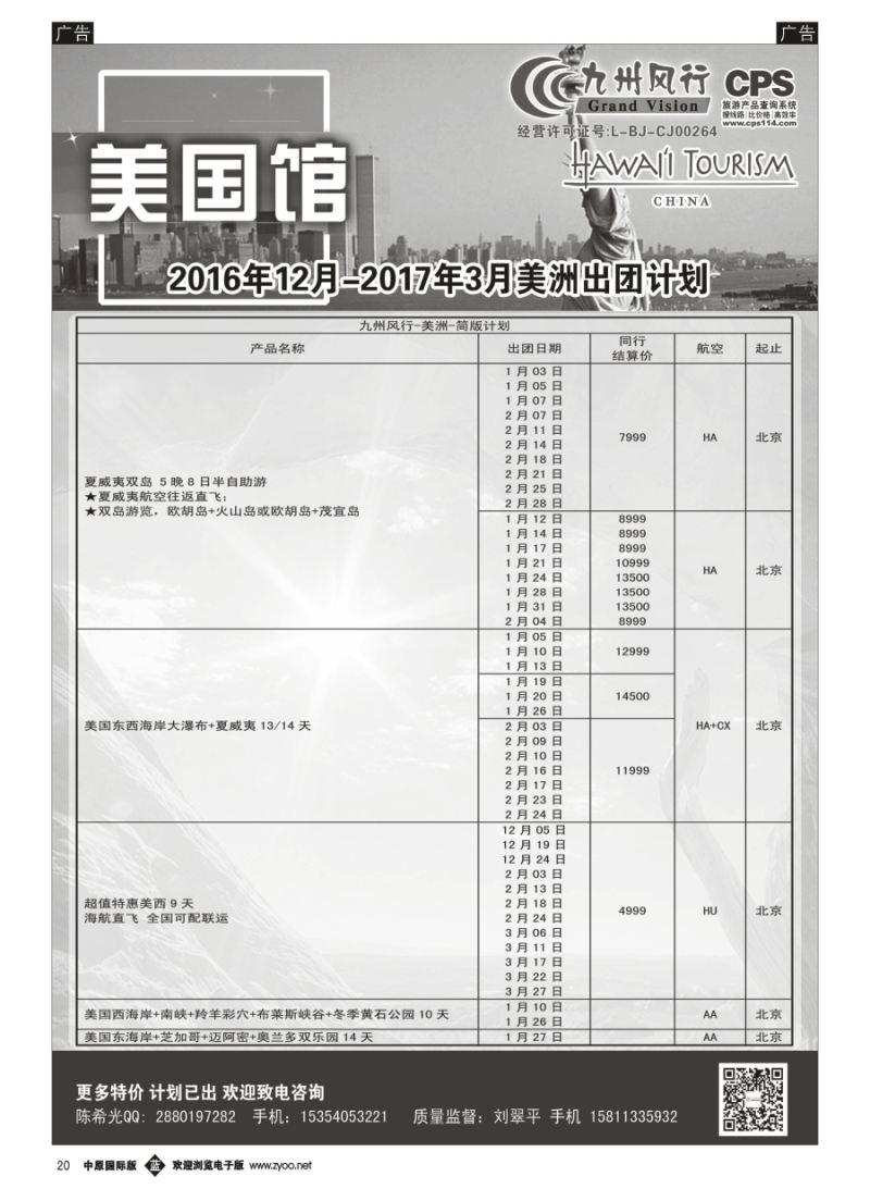 b020  九州风行-美洲出团计划  