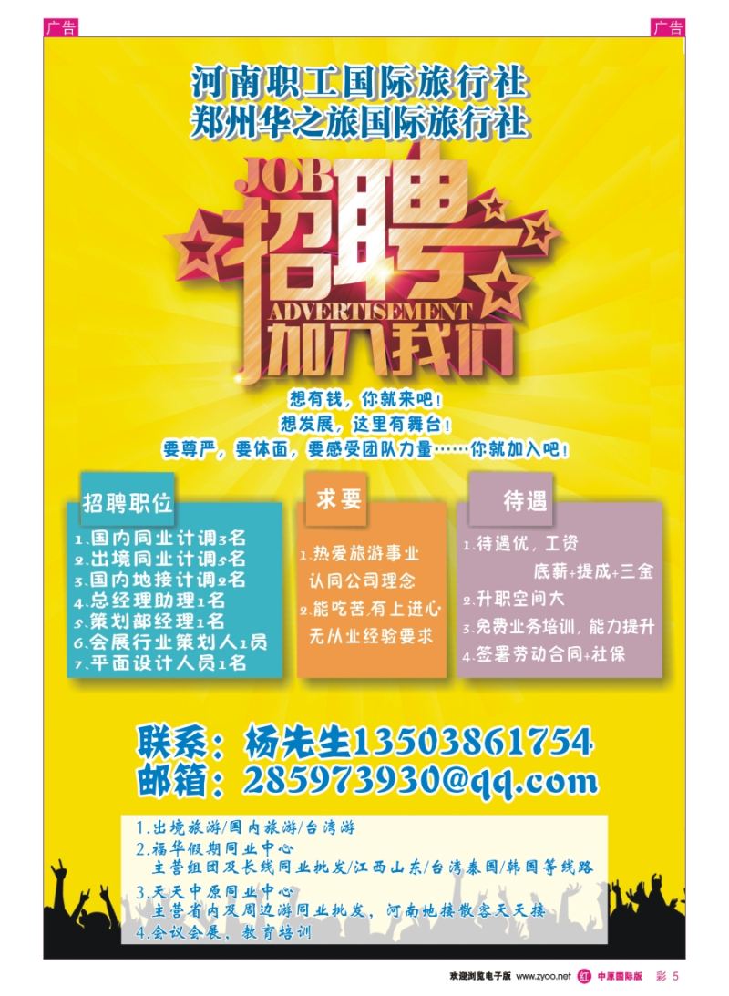 r彩005  福华假期--招聘-杨成斐