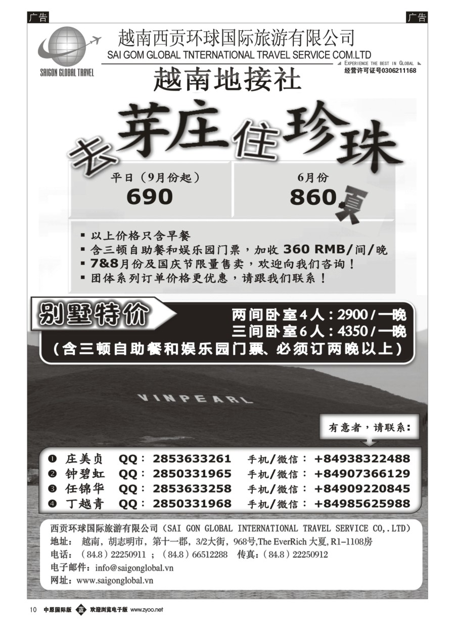 b010  芽庄珍珠岛一级代理-越南西贡环球国旅  
