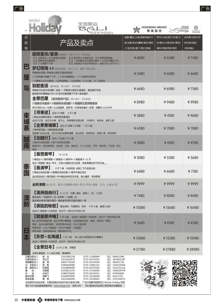 b020  海洋假日—巴厘岛│柬埔寨│日本│泰国│澳新全国联运运营商  