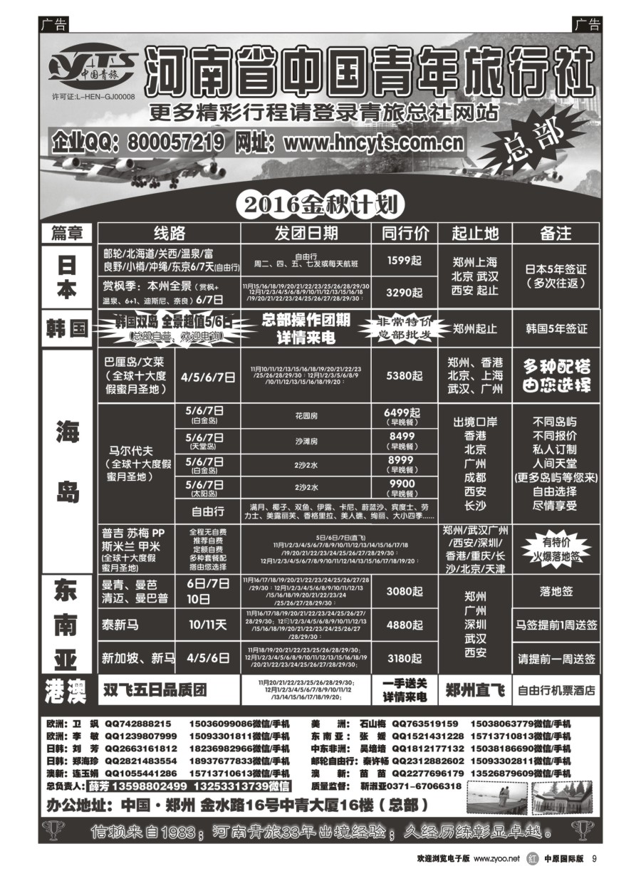r009  河南省中国青年旅行社-海岛  