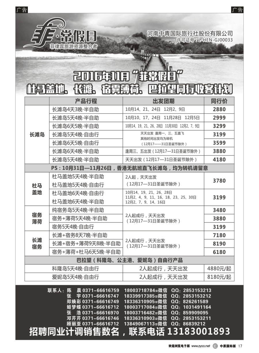 r017  【菲·常假日】--河南中青国际-芽庄专线  