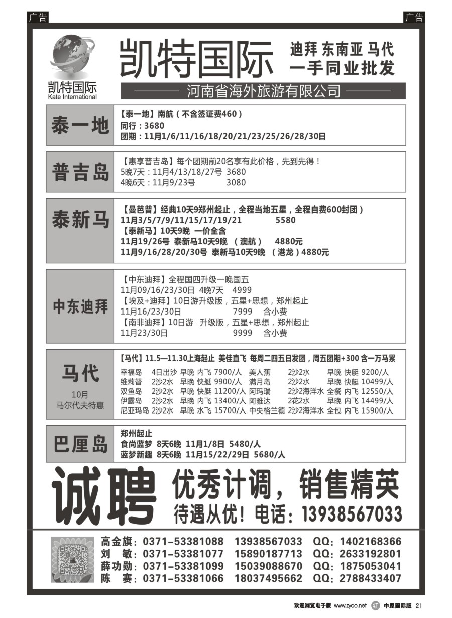 r021  【凯特国际】 东南亚马代同业最优选  