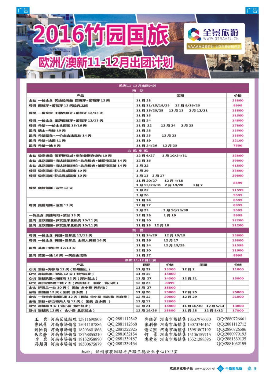 b彩009  全景旅游---欧洲／澳新  